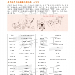 4方自上料攪拌車