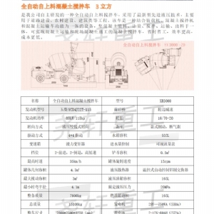 3方自上料攪拌車(chē)